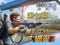 ��������Top��7�ڣ�����ȼ��ƿ������������6��̭