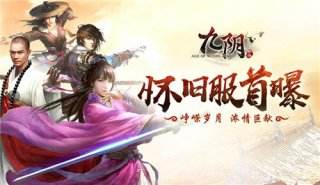 最真的江湖味兒 九陰手游懷舊服神秘首曝