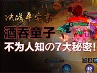 ��սƽ��������֮������ͯ�ӣ���Ϊ��֪��7������