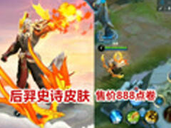 王者荣耀：后羿狗年限定皮肤曝光 大鸟变凤凰就值了