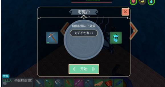 创造与魔法附魔属性大全 所有附魔效果详解