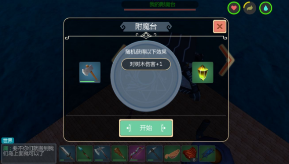 创造与魔法附魔属性大全 所有附魔效果详解