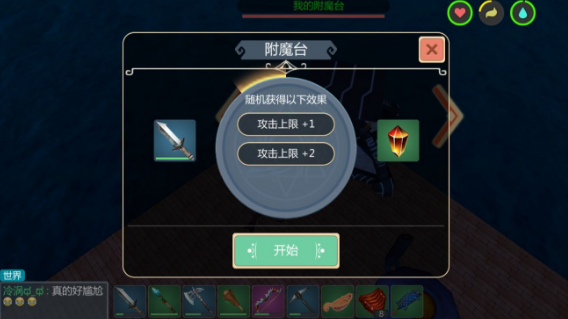 创造与魔法附魔属性大全 所有附魔效果详解