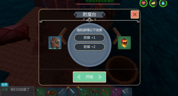 创造与魔法附魔属性大全 所有附魔效果详解