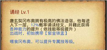 不思议迷宫唐玄奘冈布奥爆料 技能天赋介绍