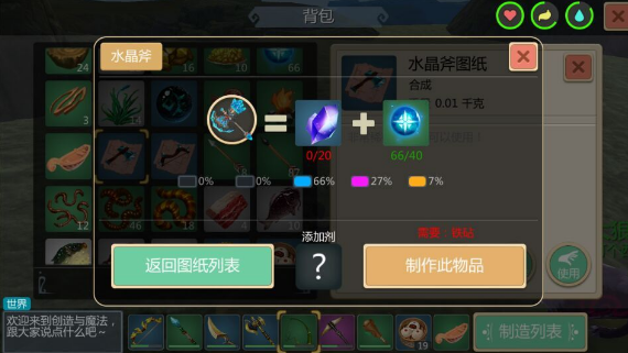 创造与魔法水晶装备的添加剂获得攻略介绍