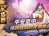 ��ƽ����15�롷��սƽ�����������õ�ʹ���ĵ�