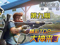 �ս���2��������TOP��9�ڣ������ɵ���˫��ɱ��