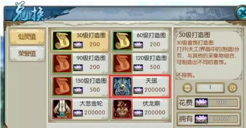 诛仙手游法宝天琊获得攻略完全解读