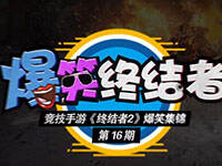 ����Ц�ս��ߡ���Ȼ����Ϸ�������˳������