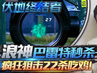 �����ս��ߵ�1�ڣ���������ط��ѻ�22ɱ���