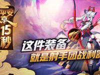 ��ƽ����15�롷���װ������������ս����