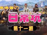 ��佴�ճ��ӵ�11�ڣ��������������