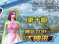 �ս���2��������TOP��10�ڣ�����Ȧ4���������èè