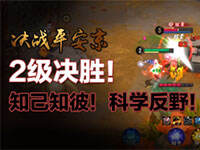 2����ʤ����սƽ�������ַ�Ұ���� ���԰���