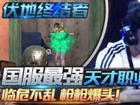 �����ս��ߵ�2�ڣ�������ǿ���ְҵѡ��ǹǹbaoͷ