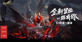 龍之谷手游今日周年慶 全民覺醒新職業(yè)來襲