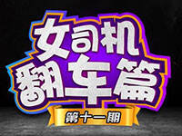 �ս���2����ʱ�̣�Ů˾������ƪ��11��