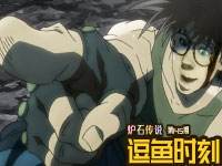 逗鱼时刻第145期：这也在你的计算之中吗
