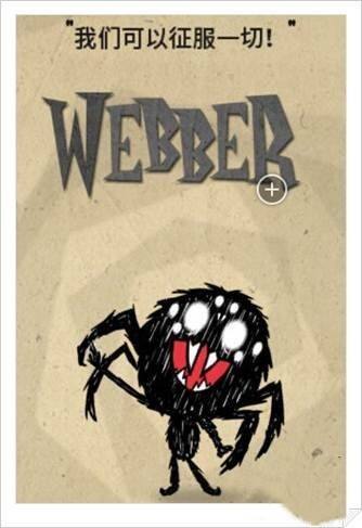 饥荒合辑版蜘蛛人韦伯生存属性特点解析