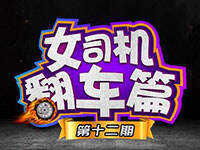 �ս���2����ʱ�̣�Ů˾������ƪ��12��