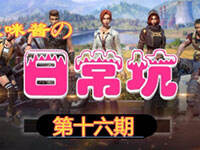 ��佴�ճ��ӵ�16�ڣ�����������·�˴�ɹ�ʶ