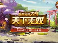 春和御赏天下无双第19期 互秀操作细节看到就是学到