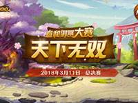 春和御赏天下无双第21期 孟婆的车就是飞一般的感觉