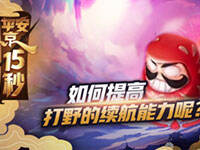 ƽ����15�룺�����ߴ�Ұ������������