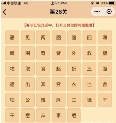 微信成语消消乐翻天第26关答案 小程序通关攻略一览