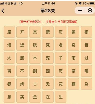 微信成语消消乐翻天第28关答案 小程序通关攻略一览