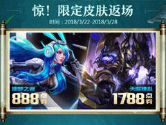 两款限定皮肤返场 天魔缭乱终归来