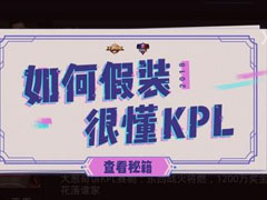 王者荣耀kpl春季赛竞猜活动怎么玩 kpl活动玩法奖励介绍 