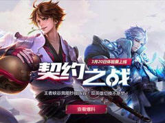 李白帅气再攀新高度 新英雄即将上线