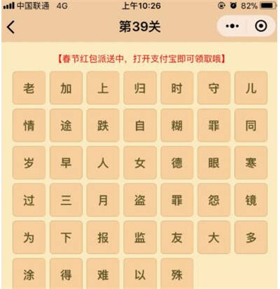 微信成语消消乐翻天第39关答案 小程序通关攻略一览