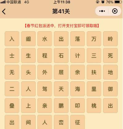微信成语消消乐翻天第41关答案 小程序通关攻略一览