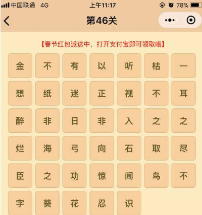 微信成语消消乐翻天第46关答案 小程序通关攻略一览