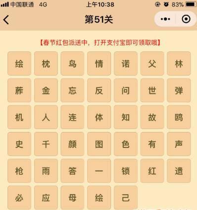 微信成语消消乐翻天第51关答案 小程序通关攻略一览