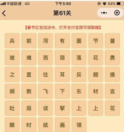 微信成语消消乐翻天第61关答案 小程序通关攻略一览