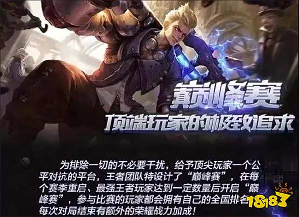 巅峰赛模式：每日限时开放 最强王者才可以参与