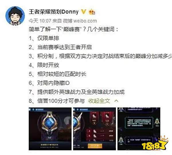 巅峰赛模式：每日限时开放 最强王者才可以参与