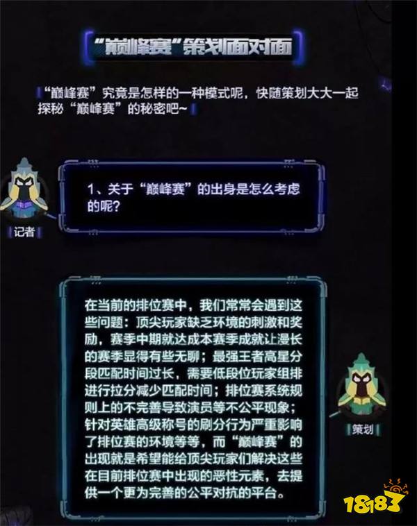 巅峰赛模式：每日限时开放 最强王者才可以参与