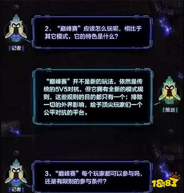 巅峰赛模式：每日限时开放 最强王者才可以参与