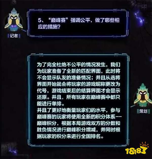巅峰赛模式：每日限时开放 最强王者才可以参与