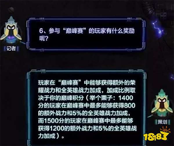 巅峰赛模式：每日限时开放 最强王者才可以参与