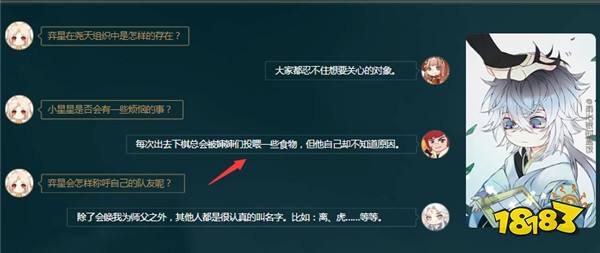 尧天组织五人私密档案 为同伴指路的弈星是路痴