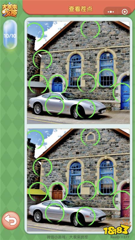 微信大家来找茬3月27日每日挑战答案一览