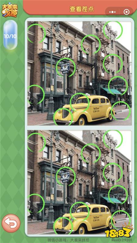 微信大家来找茬3月27日每日挑战答案一览