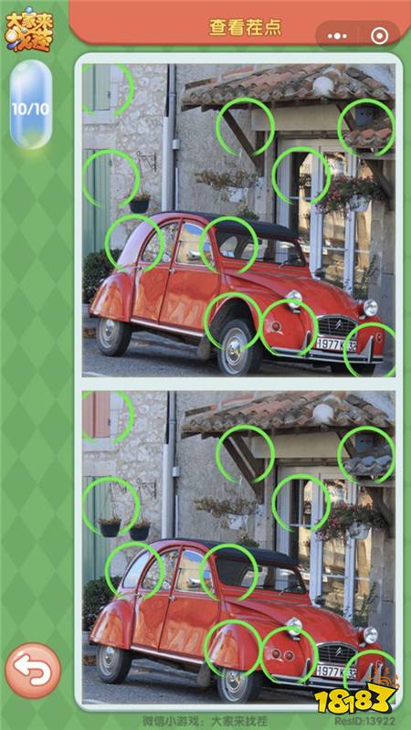 微信大家来找茬3月27日每日挑战答案一览