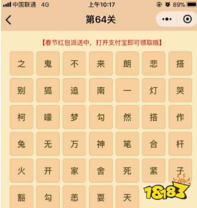 微信成语消消乐翻天第64关答案 小程序通关攻略一览